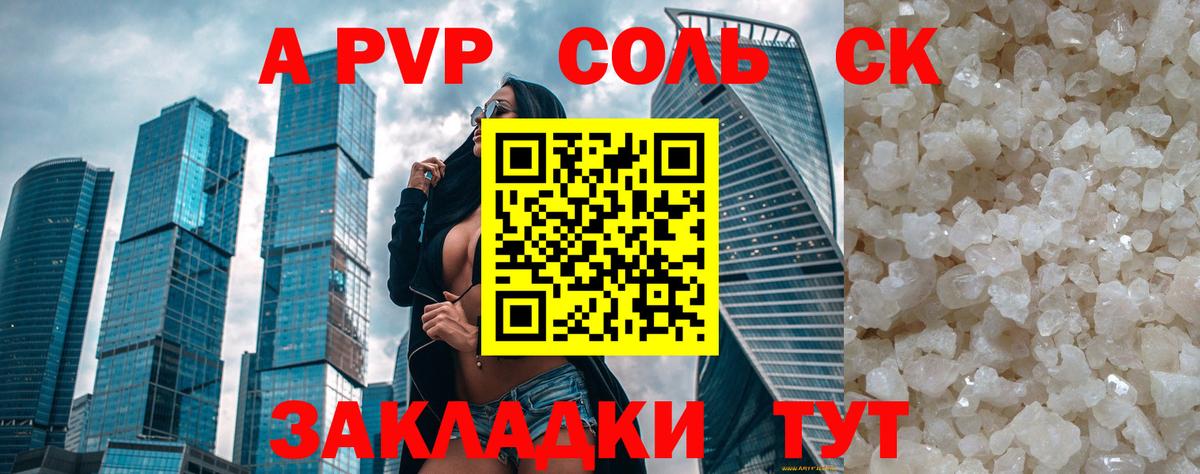 А ПВП кристаллы Усолье-Сибирское