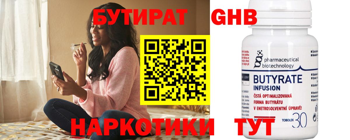 Бутират GHB  Вход с VPN  Усолье-Сибирское 