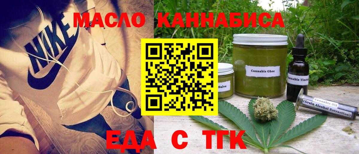 Еда ТГК конопля  Вход с VPN  Усолье-Сибирское 