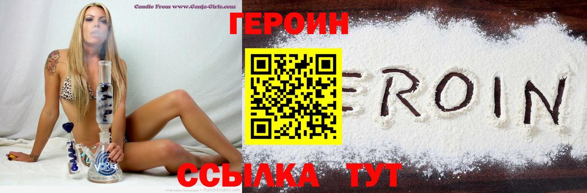 ГЕРОИН белый Усолье-Сибирское