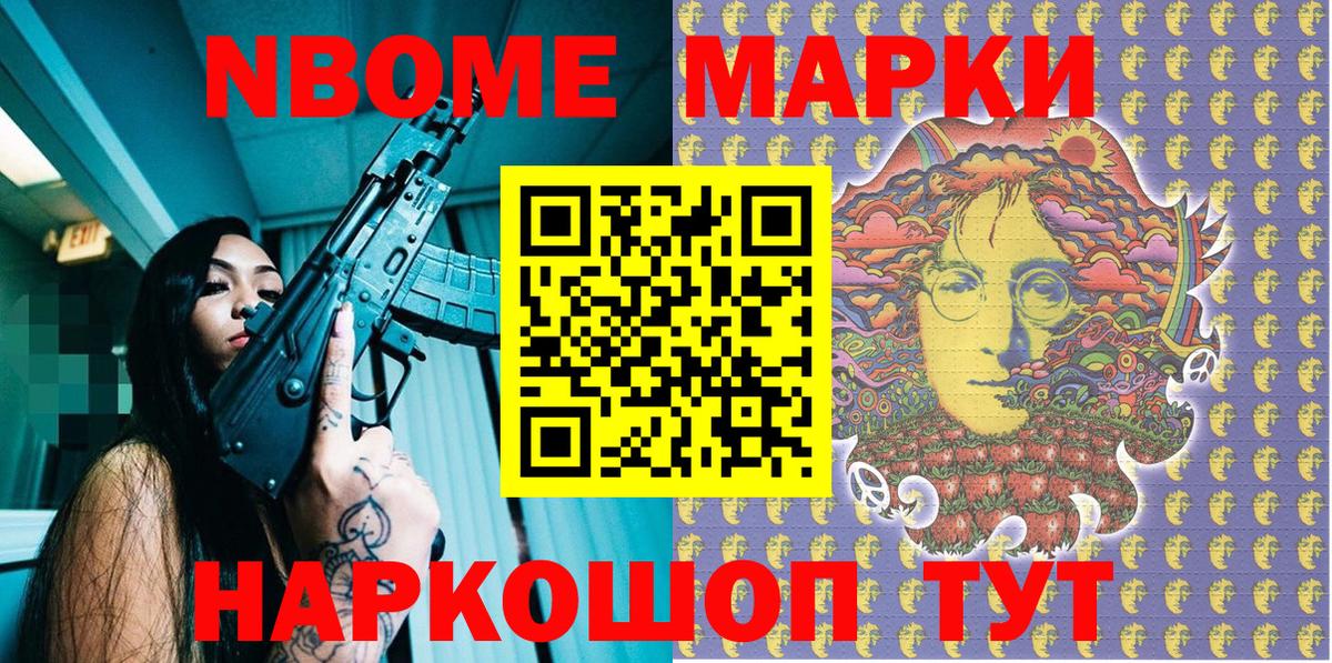 Марки N-bome 1,8мг Усолье-Сибирское